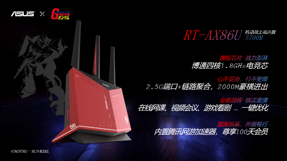 天生高能ROG 2020新品發(fā)布會 機(jī)動戰(zhàn)士高達(dá)版路由震撼首發(fā)