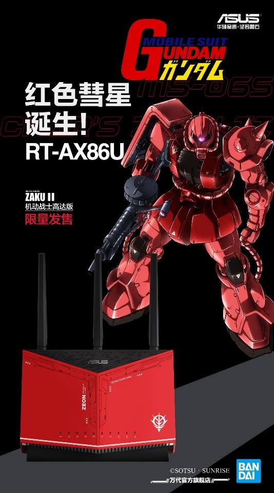 天生高能ROG 2020新品發(fā)布會 機(jī)動戰(zhàn)士高達(dá)版路由震撼首發(fā)