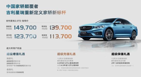 全系沃爾沃2.0T 新增四時節(jié)氣香氛系統(tǒng)！吉利星瑞更“香”了