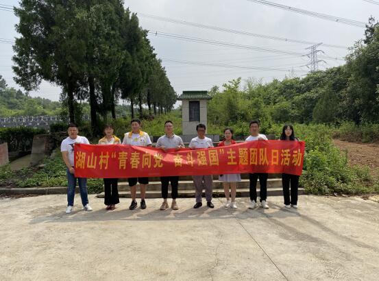 湖山村:緬懷革命先烈 增強愛國情懷