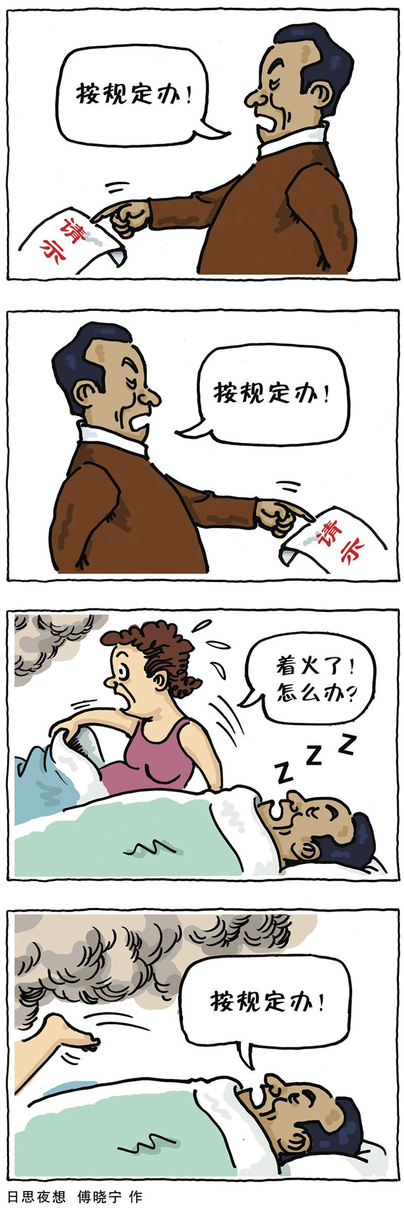 央媒怒批：不會辦、不敢辦、不愿辦，濫用“按規(guī)定辦”，讓基層難辦！