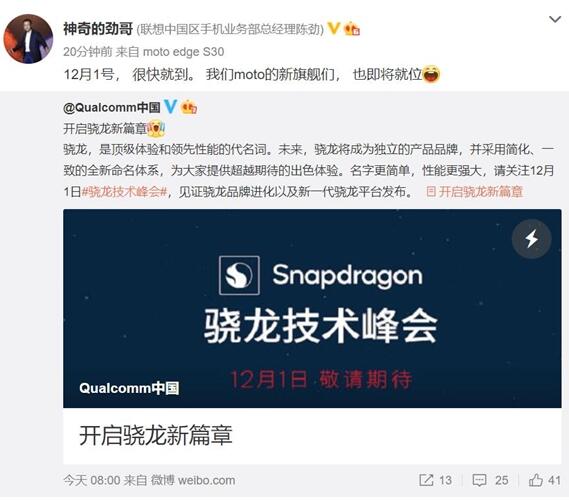 與小米搶首發(fā)!高通宣布新一代驍龍平臺(tái)后聯(lián)想陳勁預(yù)告新機(jī)就位