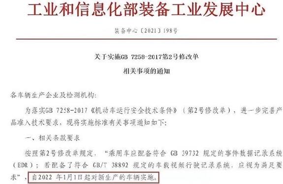 定了！明年起新車將強(qiáng)制安裝“黑匣子”