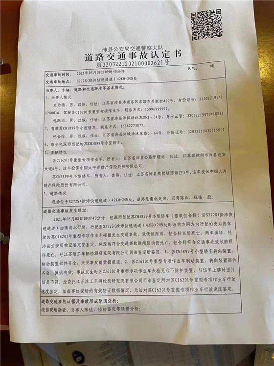江蘇沛縣一道路清掃車輛私自改裝 行駛時(shí)引發(fā)慘劇！