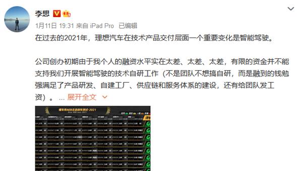 李想?yún)R報(bào)理想汽車智能駕駛研發(fā)成績(jī) 國家首席科學(xué)家：人命關(guān)天