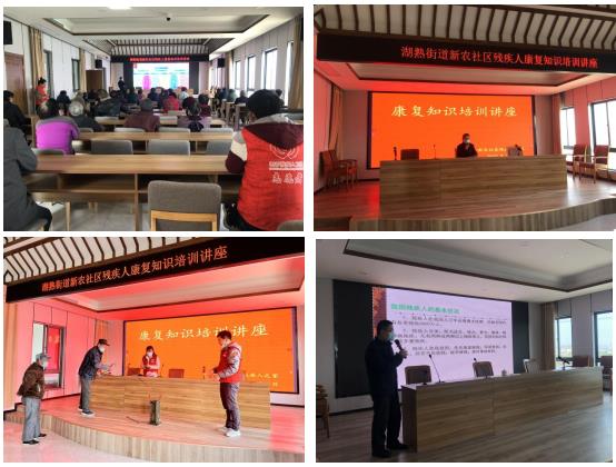 新農(nóng)社區(qū)殘疾人之家開展康復知識培訓講座